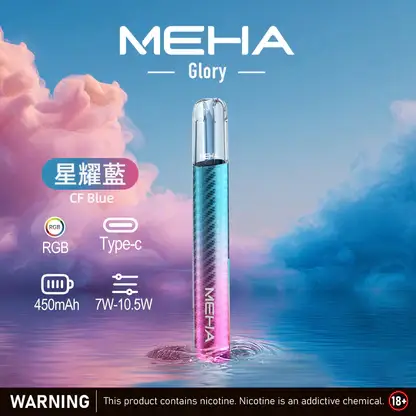 MEHA-魅嗨-一代主機星耀版-2.webp MEHA 魅嗨 星耀版 一代通用主機 適配一代煙彈