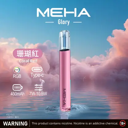 MEHA-魅嗨-一代主機星耀版-3.webp MEHA 魅嗨 星耀版 一代通用主機 適配一代煙彈