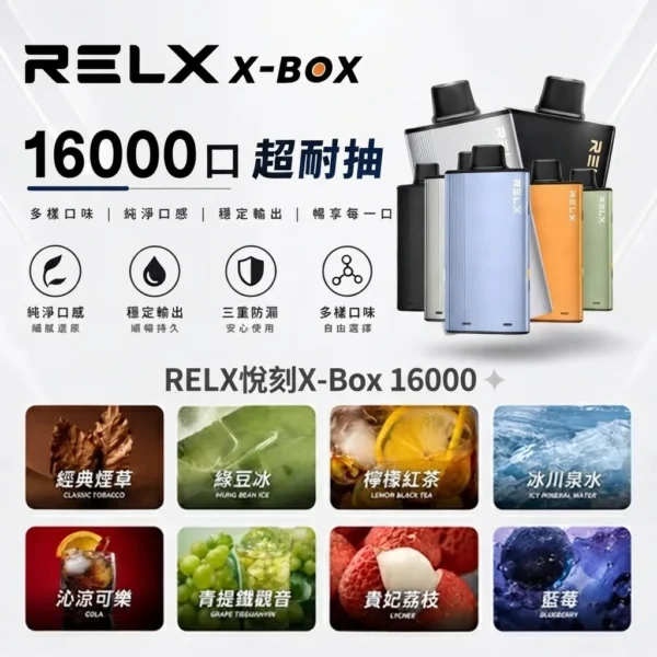 RELX-X-box-16000-RELX拋棄式16000口-RELX電子煙官網.webp RELX 悅刻 X-BOX 16000口 專用換彈拋棄式電子煙套