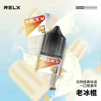 RELX-悅刻-煙油-30mg-2.webp RELX 悅刻 煙油 適配注油主機