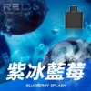 RELX悅刻x-box-16000口拋棄式電子煙-煙彈紫冰藍莓風味-768x768-1.webp RELX 悅刻 X-BOX 16000口 專用換彈拋棄式電子煙套