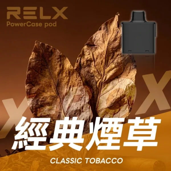 RELX悅刻x-box-16000口拋棄式電子煙-煙彈經典煙草風味-768x768-1.webp RELX 悅刻 X-BOX 16000口 專用換彈拋棄式電子煙套