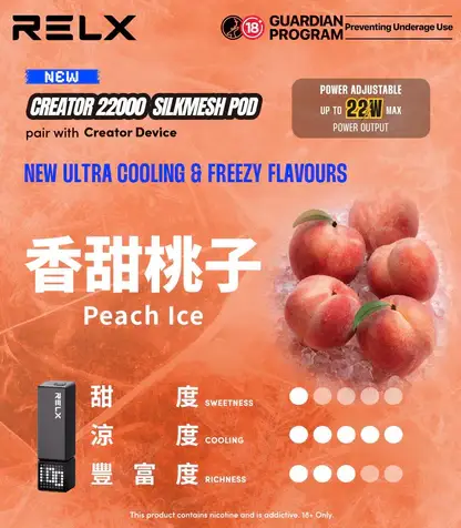 RELX 悅刻 Creator 積木系列 22000口 磁吸煙彈/主機【買四盒送主機】