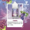 SAMELE 冰釀 煙油 30ml 適配注油主機