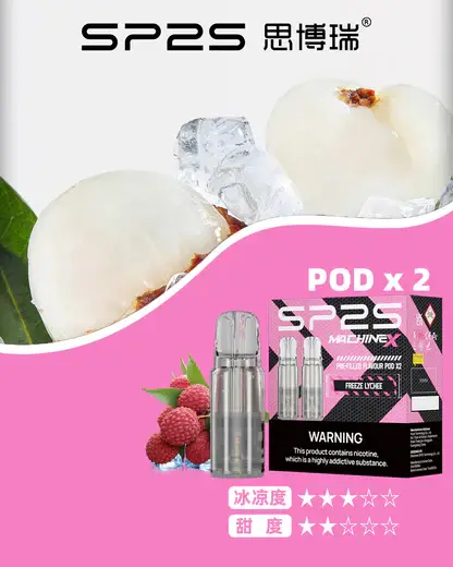SP2S 思博瑞 MAX 專用煙彈【買5盒送專用主機】
