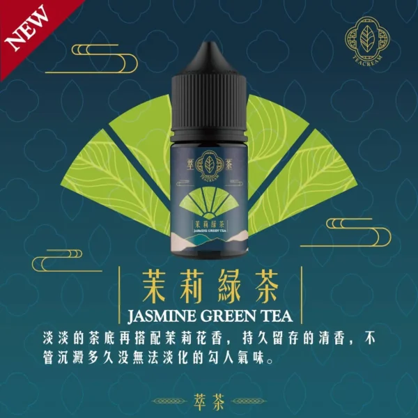 萃茶系列 不涼茶味煙油 適配注油主機