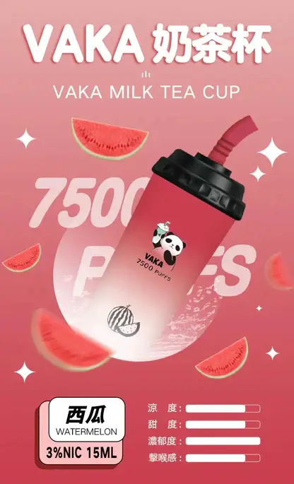 VAKA 奶茶杯 7500口 拋棄式電子煙