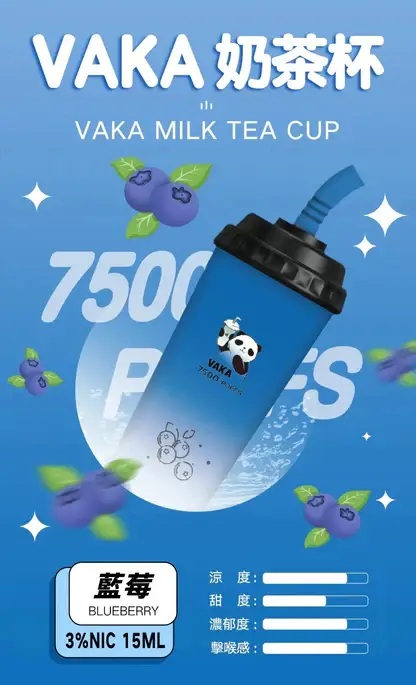 VAKA 奶茶杯 7500口 拋棄式電子煙
