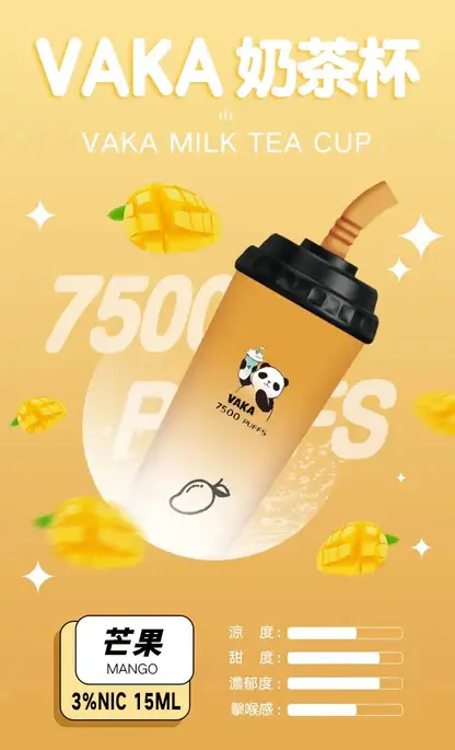 VAKA 奶茶杯 7500口 拋棄式電子煙