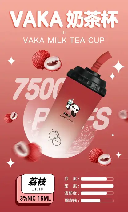 VAKA 奶茶杯 7500口 拋棄式電子煙