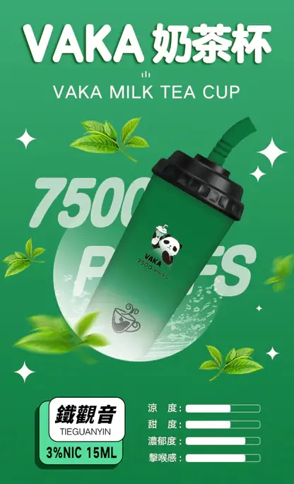 VAKA 奶茶杯 7500口 拋棄式電子煙