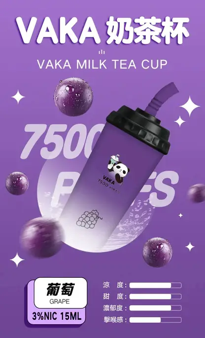 VAKA 奶茶杯 7500口 拋棄式電子煙