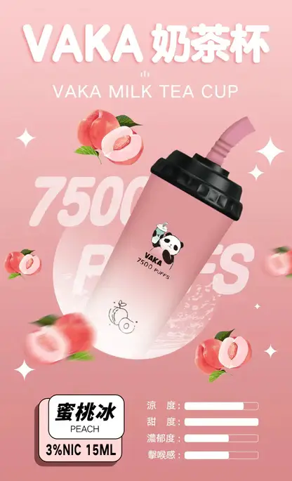 VAKA 奶茶杯 7500口 拋棄式電子煙