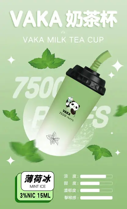 VAKA 奶茶杯 7500口 拋棄式電子煙