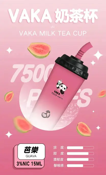 VAKA 奶茶杯 7500口 拋棄式電子煙