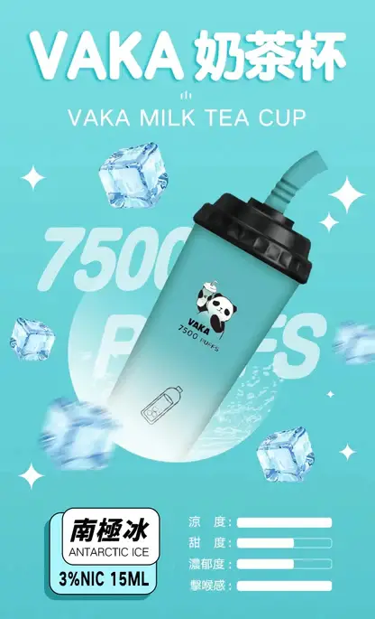 VAKA 奶茶杯 7500口 拋棄式電子煙