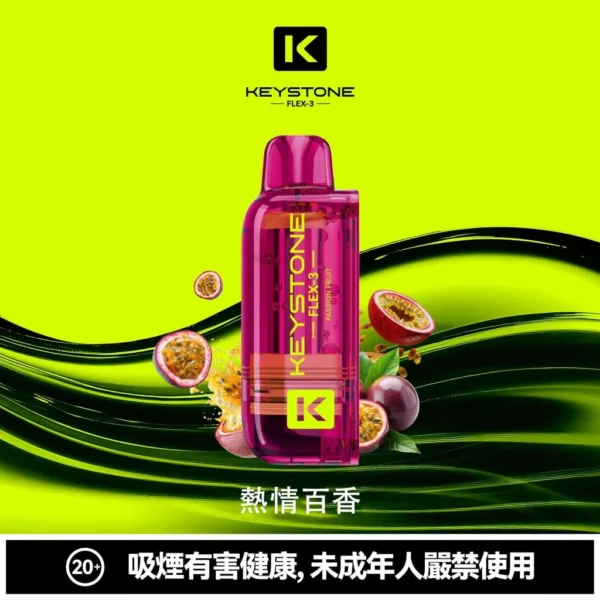 KEYSTONE FLEX-3 鑰石 25000口 磁吸拋棄式電子煙【買一盒煙彈送主機】