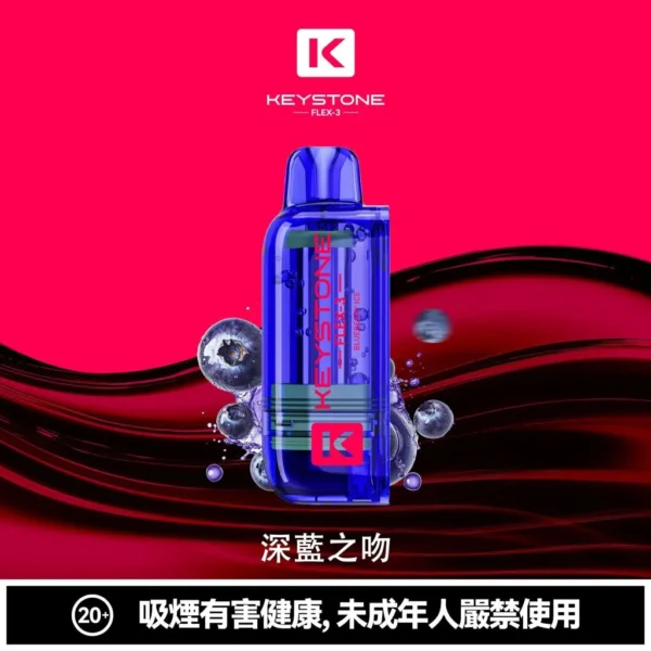 KEYSTONE FLEX-3 鑰石 25000口 磁吸拋棄式電子煙【買一盒煙彈送主機】
