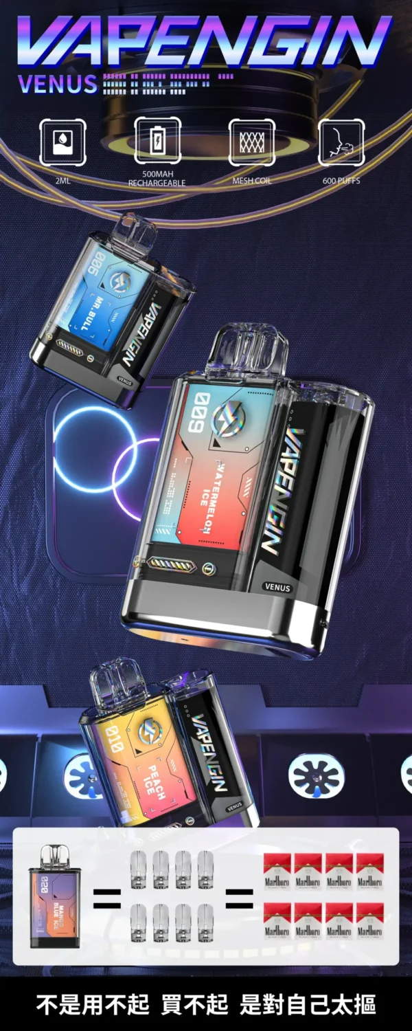 VAPENGIN VENUS 金星 專用換彈拋棄式電子煙【加購130送主機+電池】