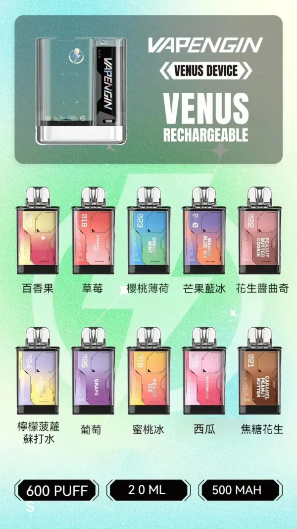 VAPENGIN VENUS 金星 專用換彈拋棄式電子煙【加購130送主機+電池】
