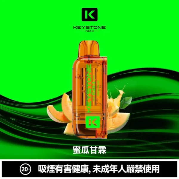 KEYSTONE FLEX-3 鑰石 25000口 磁吸拋棄式電子煙【買一盒煙彈送主機】