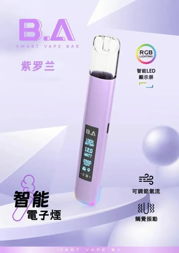 B.A Smart Vape Bar 一代通用主機 完全通用一代煙彈