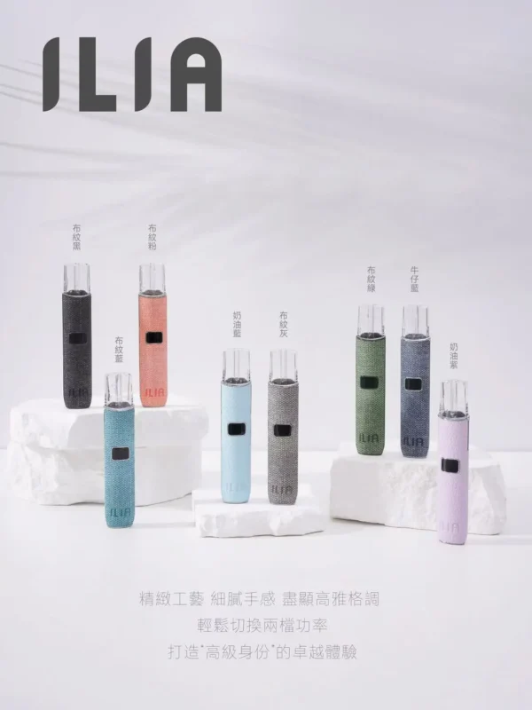 ILIA 哩亞 經典布紋系列 一代通用主機 完美適配一代煙彈