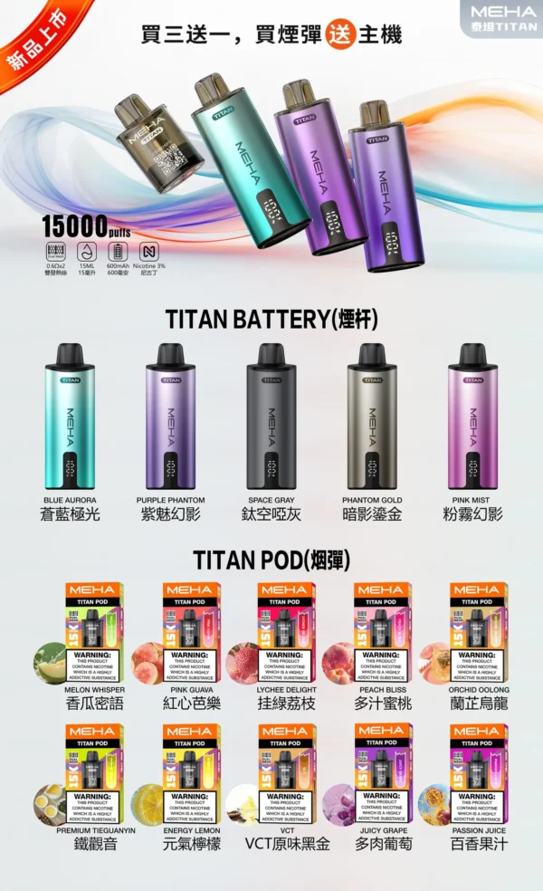 meha泰坦15000主機詳情頁-scaled-1.webp MEHA 魅嗨 TITAN 泰坦 15000口 專用換彈式主機