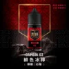 Royale Puff 注油煙油 通用注油主機