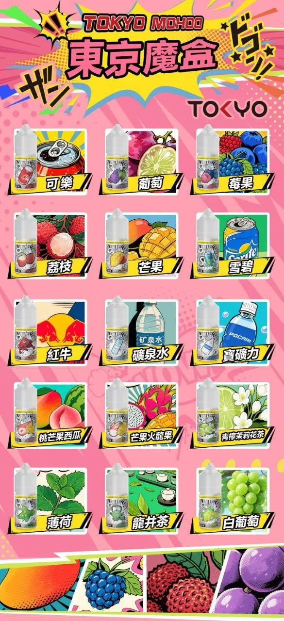 TOKYO MOHOO 東京魔盒煙油 注油主機/空倉專用