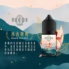 萃茶系列 不涼茶味煙油 適配注油主機