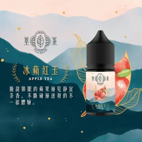 萃茶系列 不涼茶味煙油 適配注油主機