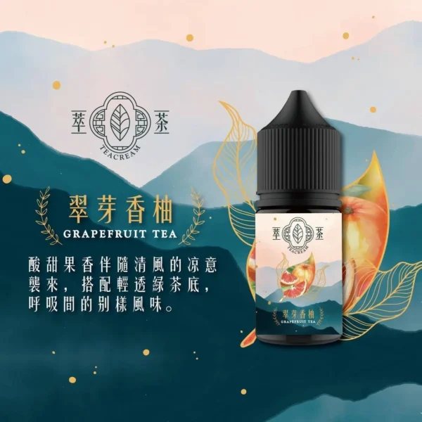 萃茶系列 不涼茶味煙油 適配注油主機